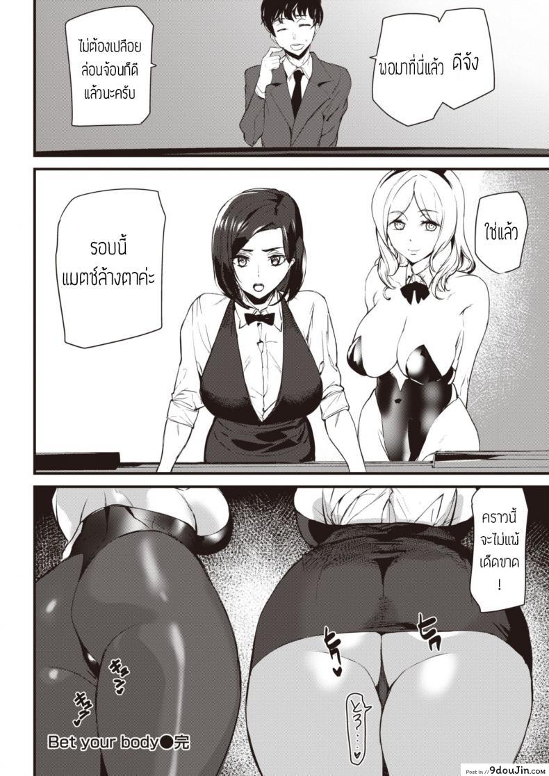 อ่านโดจิน อย่าเล่นตุกติก [Ashiomi masato] Bet your body แปลไทย หน้าที่ 20