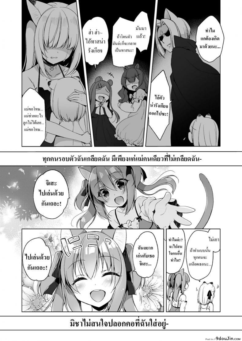 อ่านโดจิน [23.4do (Ichiri)] Boku no Risou no Isekai Seikatsu ภาค 4 แปลไทย หน้าที่ 29