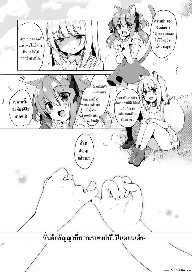 อ่านโดจิน [23.4do (Ichiri)] Boku no Risou no Isekai Seikatsu ภาค 4 แปลไทย หน้าที่ 30