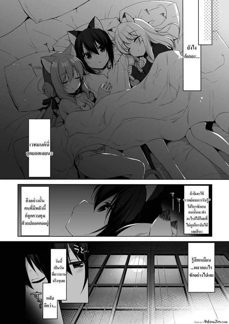 อ่านโดจิน [23.4do (Ichiri)] Boku no Risou no Isekai Seikatsu ภาค 4 แปลไทย หน้าที่ 33