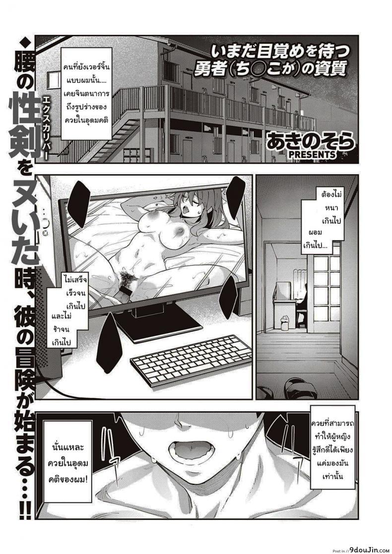 เกิดใหม่ในต่างโลก ขอเป็นเทพแห่งฮาเร็มจะได้ไหม [Akino Sora] I Came to Another World, So I Think I’m Gonna Enjoy My Sex Skills to the Fullest ภาค 1