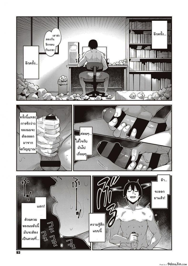 อ่านโดจิน เกิดใหม่ในต่างโลก ขอเป็นเทพแห่งฮาเร็มจะได้ไหม [Akino Sora] แปลไทย ภาค 1 หน้าที่ 3