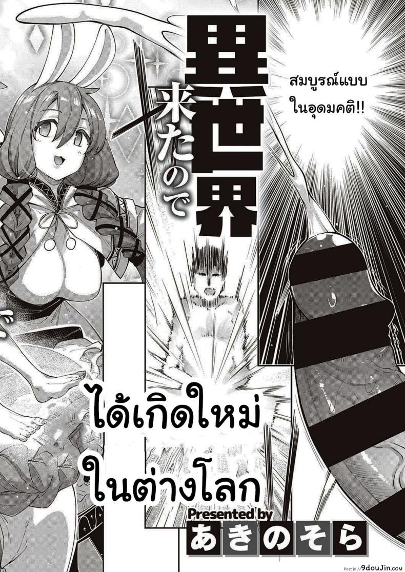 อ่านโดจิน เกิดใหม่ในต่างโลก ขอเป็นเทพแห่งฮาเร็มจะได้ไหม [Akino Sora] แปลไทย ภาค 1 หน้าที่ 4