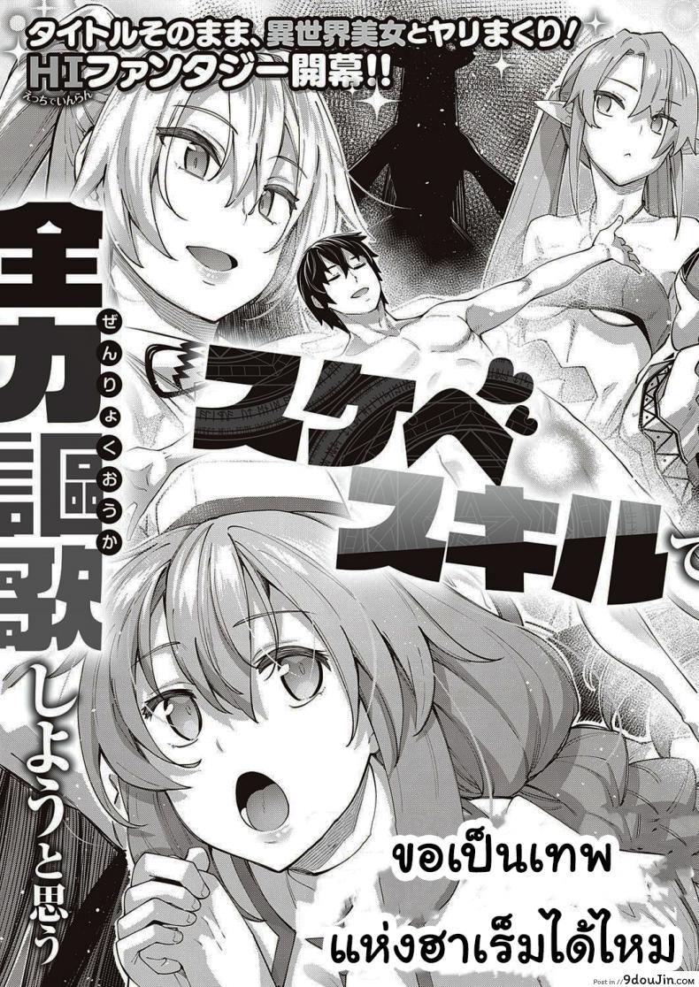 อ่านโดจิน เกิดใหม่ในต่างโลก ขอเป็นเทพแห่งฮาเร็มจะได้ไหม [Akino Sora] แปลไทย ภาค 1 หน้าที่ 5