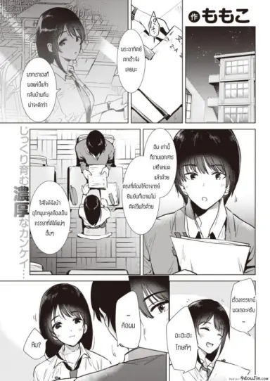ก้าวขี้น [Momoko] Step up แปลไทย