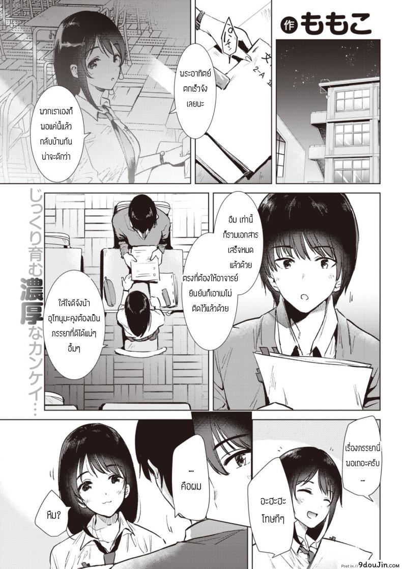 อ่านโดจิน ก้าวขี้น [Momoko] Step up