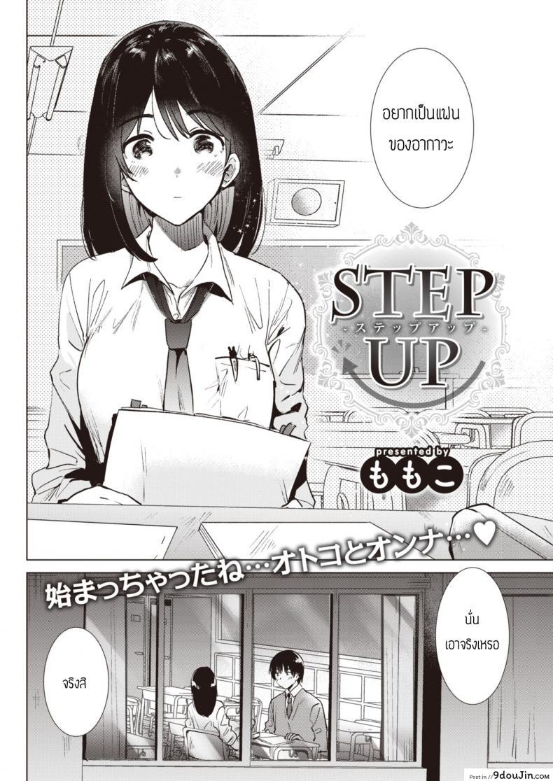 อ่านโดจิน ก้าวขี้น [Momoko] Step up หน้าที่ 2