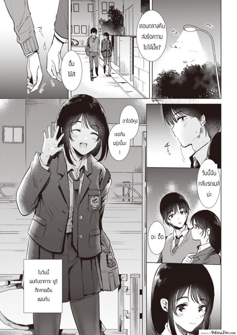 อ่านโดจิน ก้าวขี้น [Momoko] Step up หน้าที่ 3