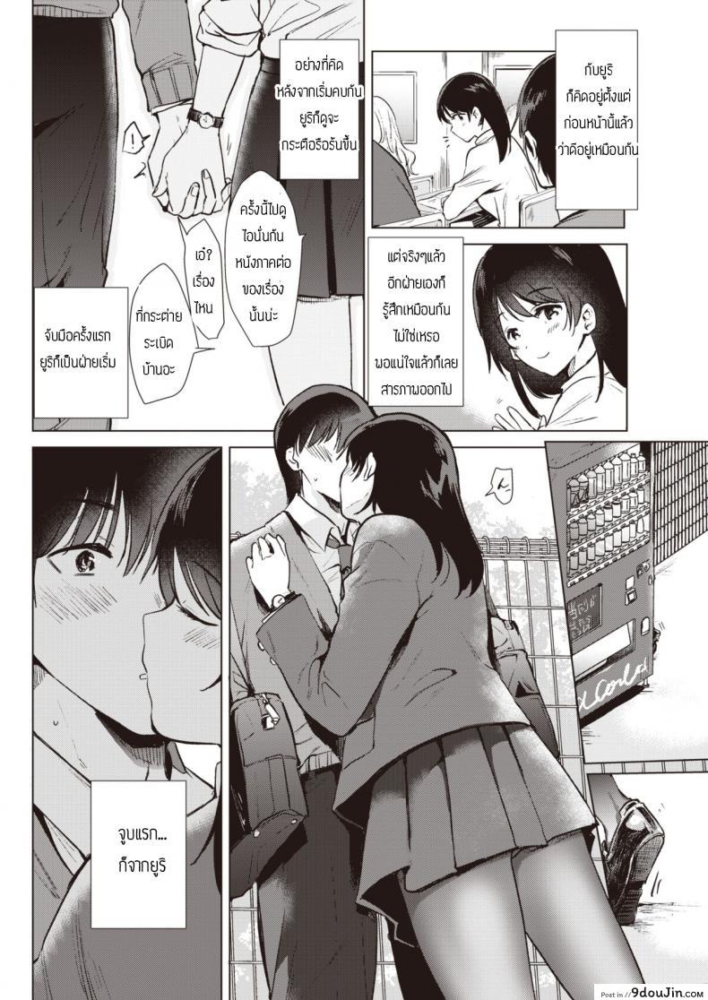 อ่านโดจิน ก้าวขี้น [Momoko] Step up หน้าที่ 4