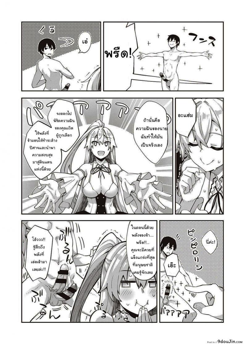 อ่านโดจิน เกิดใหม่ในต่างโลก ขอเป็นเทพแห่งฮาเร็มจะได้ไหม [Akino Sora] แปลไทย ภาค 1 หน้าที่ 9
