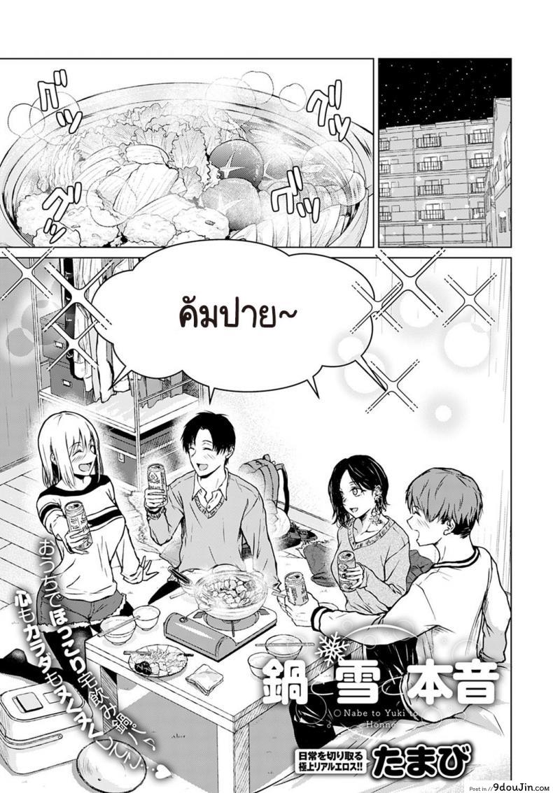 หม้อไฟ หิมะ และความจริงใจ [Tamabi] Nabe to yuki to honne
