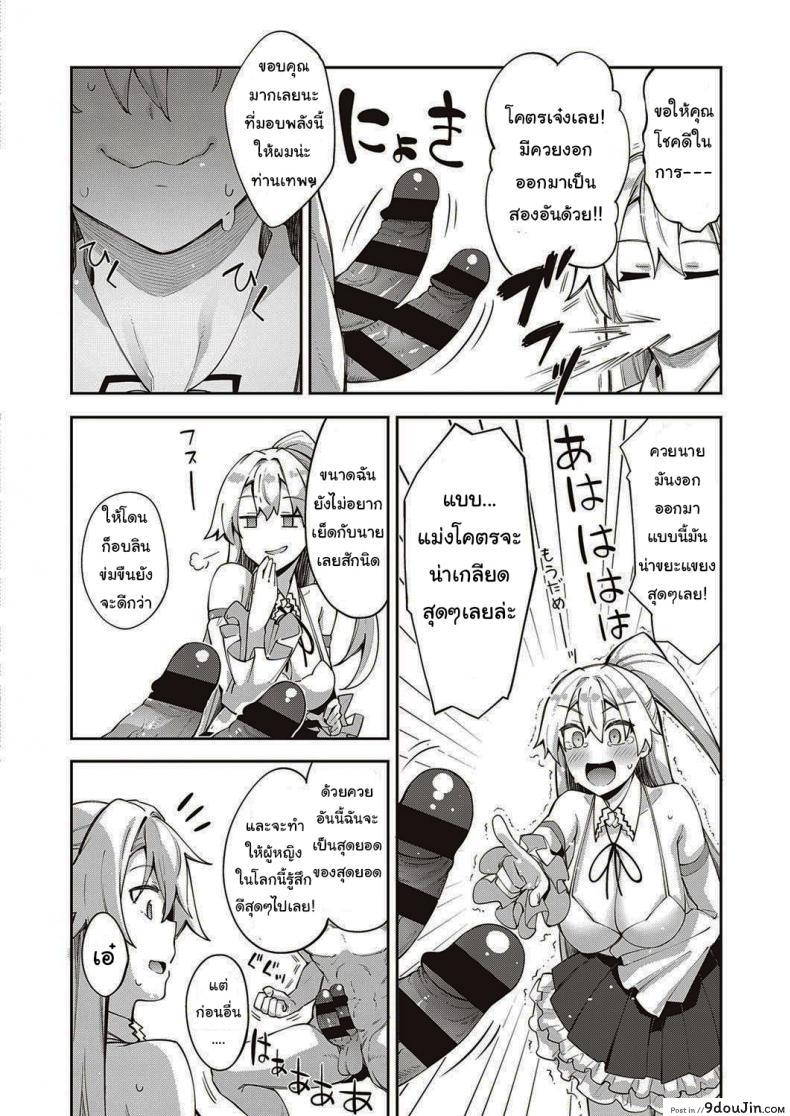อ่านโดจิน เกิดใหม่ในต่างโลก ขอเป็นเทพแห่งฮาเร็มจะได้ไหม [Akino Sora] แปลไทย ภาค 1 หน้าที่ 10