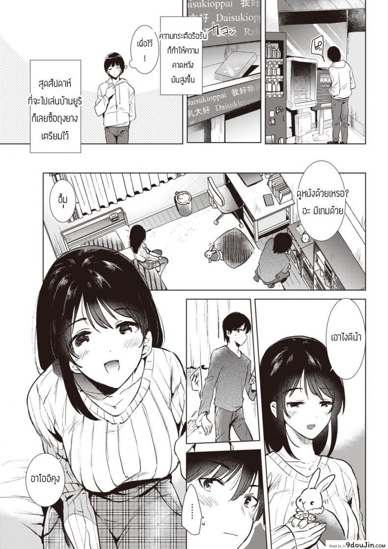 อ่านโดจิน ก้าวขี้น [Momoko] Step up หน้าที่ 5