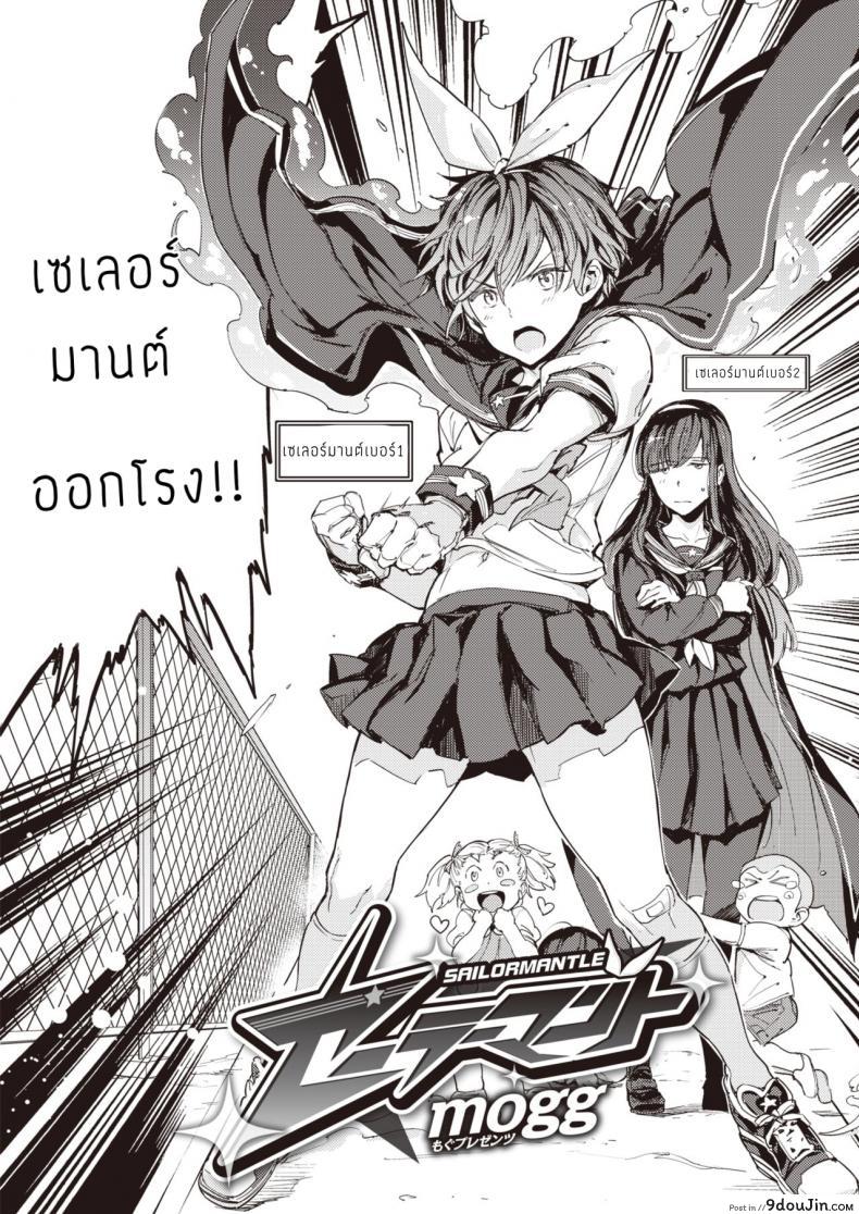 อ่านโดจิน เซเลอร์มานต์ [Mogg] Sailormantle หน้าที่ 3