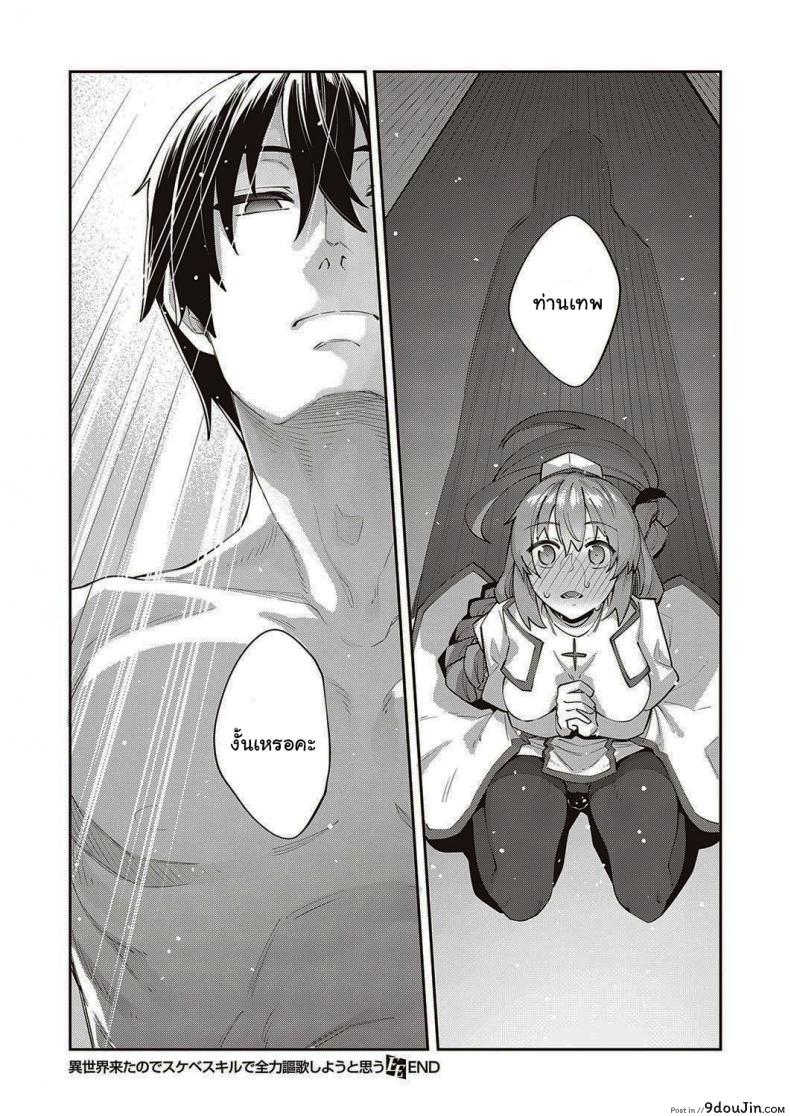 อ่านโดจิน เกิดใหม่ในต่างโลก ขอเป็นเทพแห่งฮาเร็มจะได้ไหม [Akino Sora] แปลไทย ภาค 1 หน้าที่ 34
