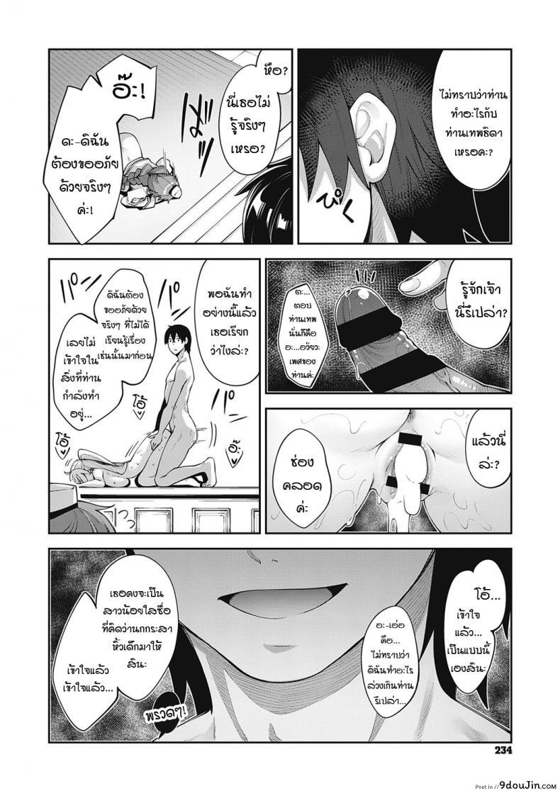 อ่านโดจิน เกิดใหม่ในต่างโลก ขอเป็นเทพฮาเร็ม [Akino Sora] ภาค 2 แปลไทย หน้าที่ 6