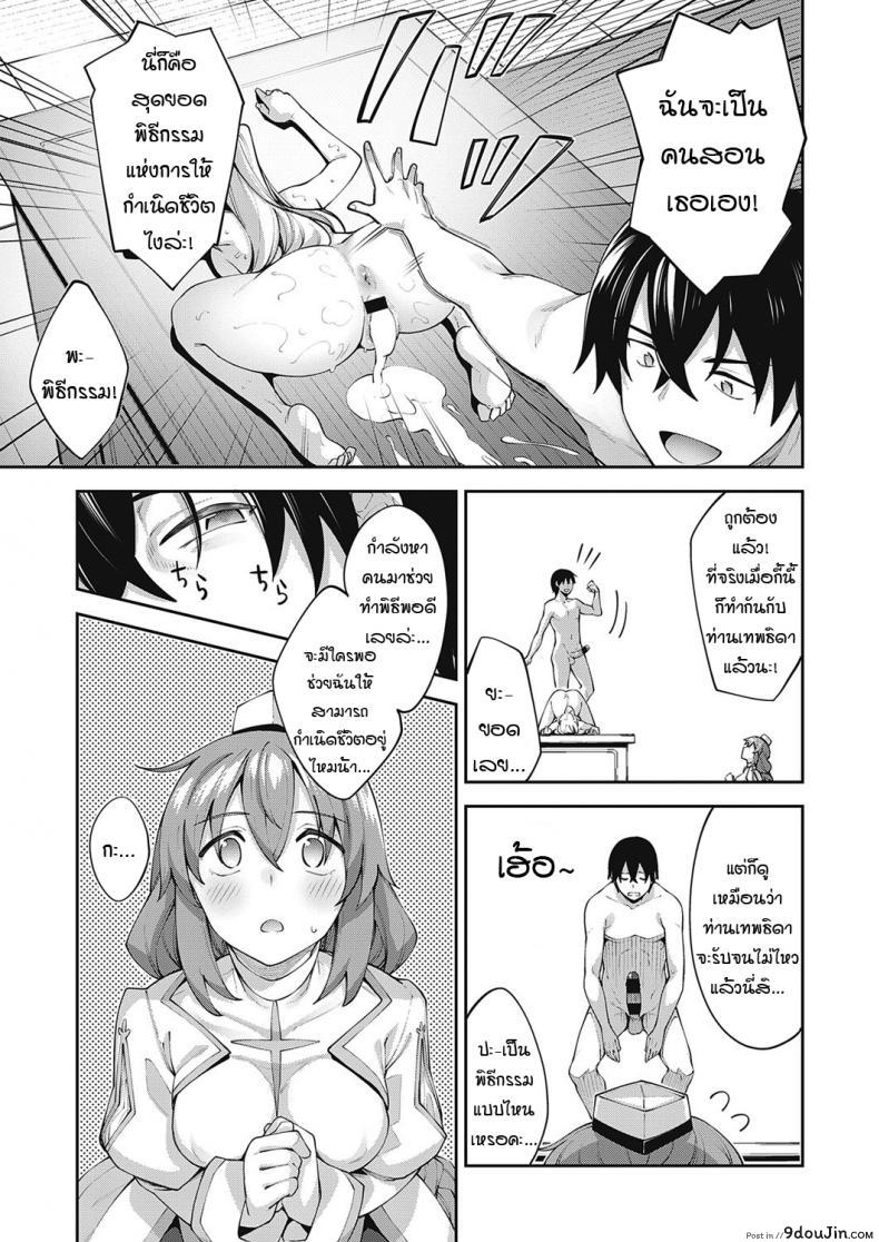 อ่านโดจิน เกิดใหม่ในต่างโลก ขอเป็นเทพฮาเร็ม [Akino Sora] ภาค 2 แปลไทย หน้าที่ 7