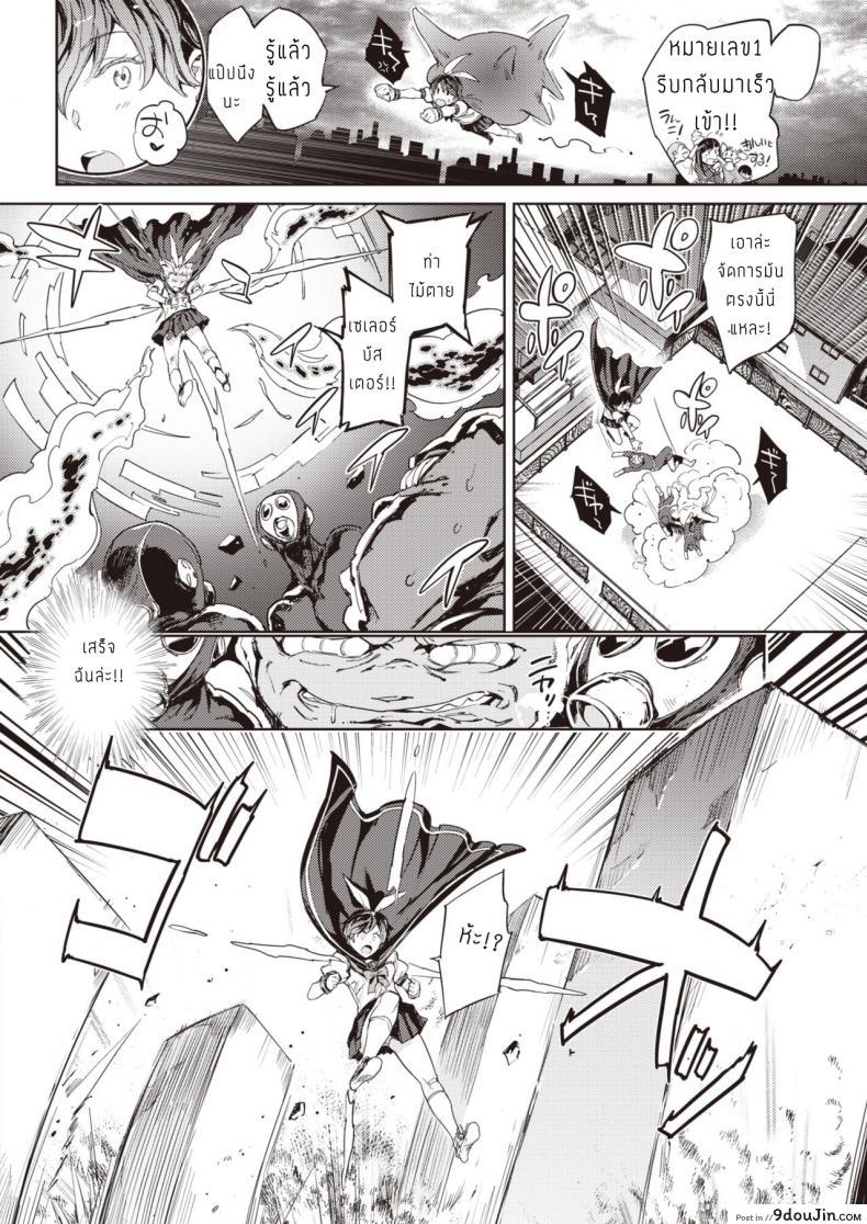 อ่านโดจิน เซเลอร์มานต์ [Mogg] Sailormantle ซับไทย หน้าที่ 10
