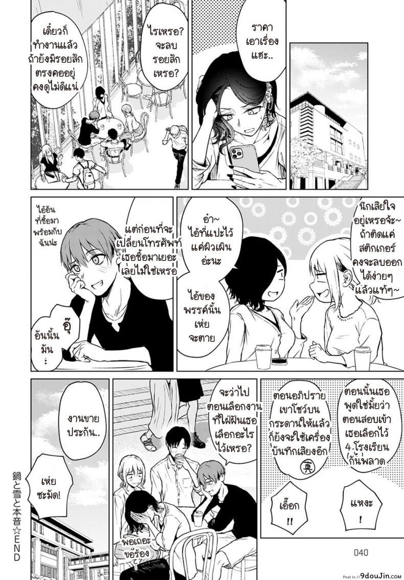 อ่านโดจิน Nabe to yuki to honne [Tamabi] หม้อไฟ หิมะ และความจริงใจ อ่านฟรี หน้าที่ 26