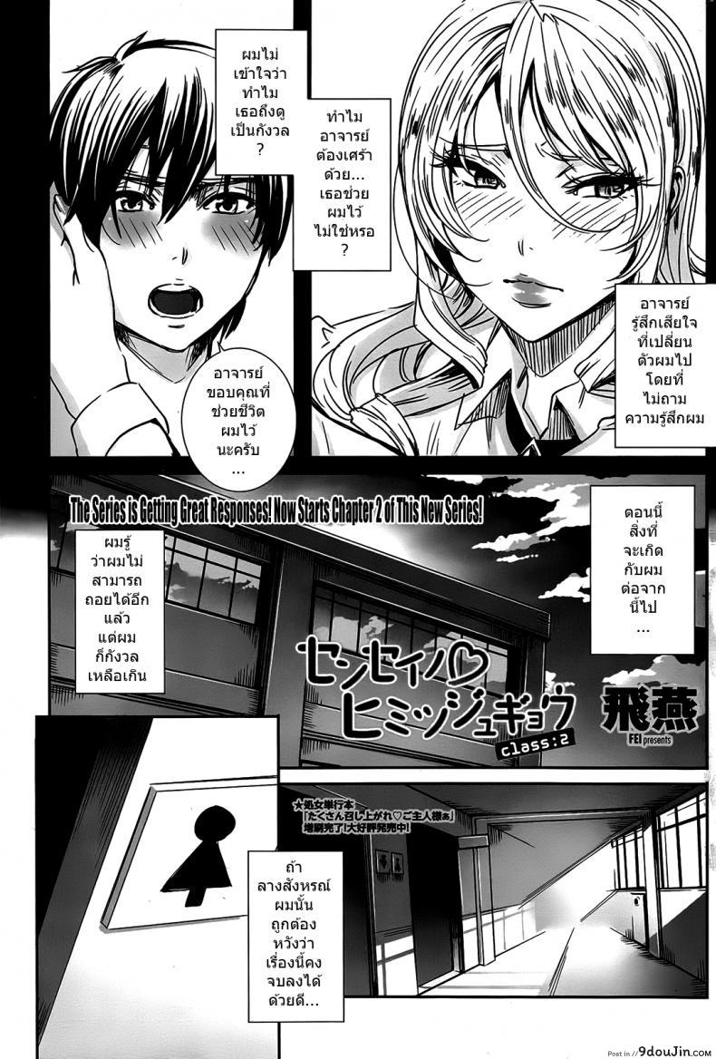 อ่านโดจิน คาบเรียนลับของอาจารย์ [FEI] Sensei no Himitsu Jugyou อ่านฟรี ภาค 02 หน้าที่ 3