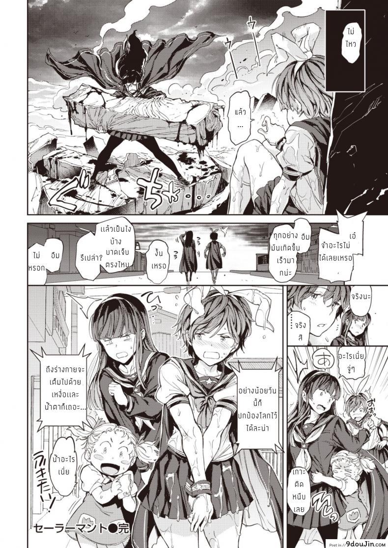 อ่านโดจิน เซเลอร์มานต์ [Mogg] Sailormantle ซับไทย หน้าที่ 24