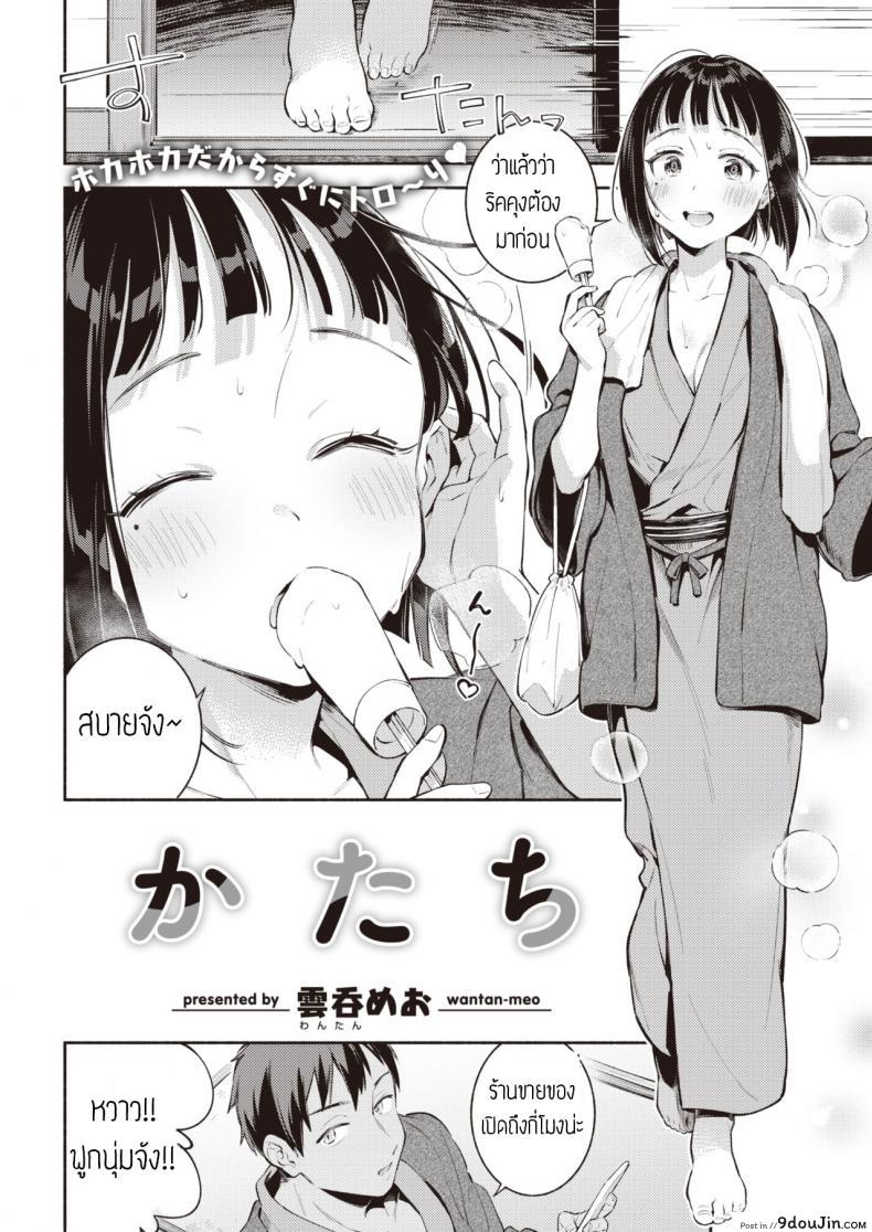 อ่านโดจิน เปลี่ยนท่า เปลี่ยนอารมณ์ [Wantan Meo] Katachi หน้าที่ 2