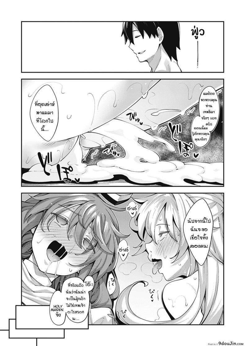 อ่านโดจิน เกิดใหม่ในต่างโลก ขอเป็นเทพฮาเร็ม [Akino Sora] ภาค 2 แปลไทย หน้าที่ 25