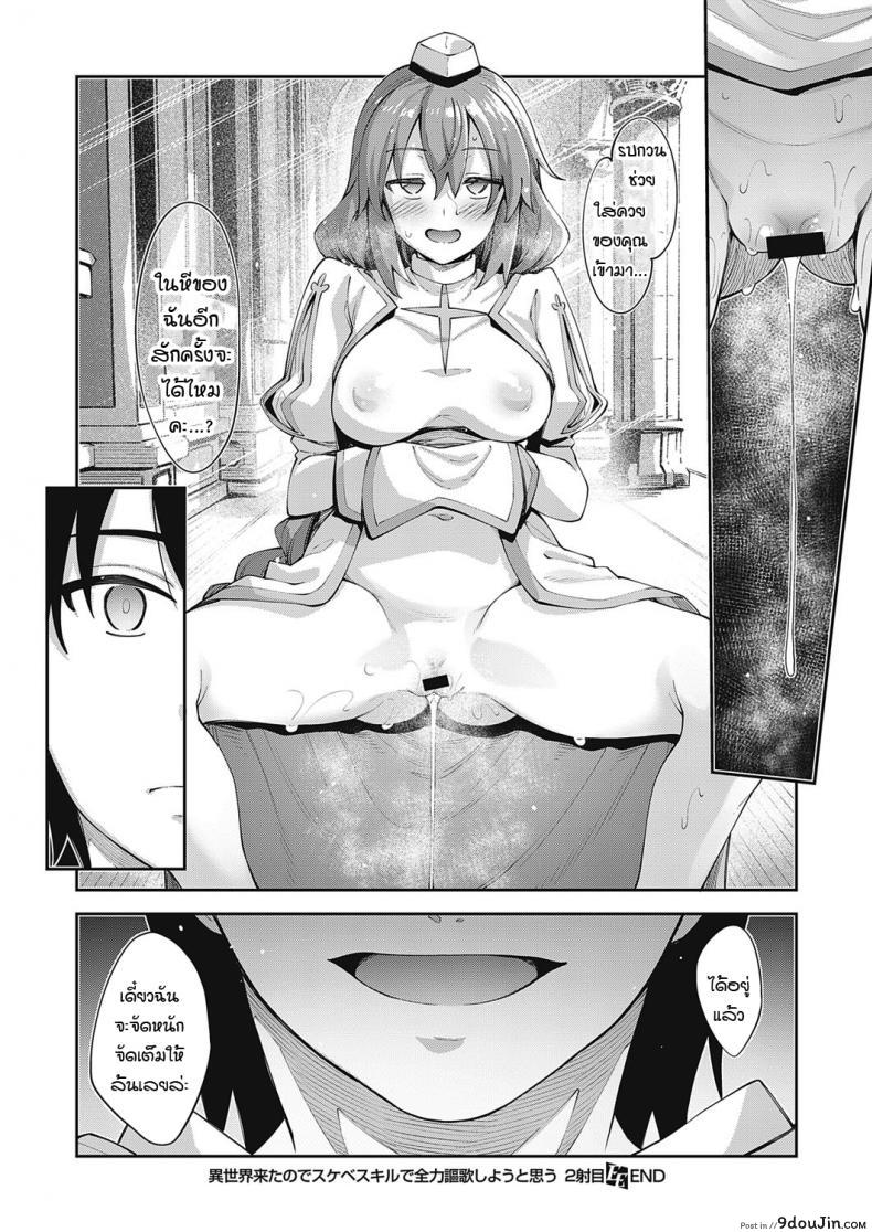 อ่านโดจิน เกิดใหม่ในต่างโลก ขอเป็นเทพฮาเร็ม [Akino Sora] ภาค 2 แปลไทย หน้าที่ 28
