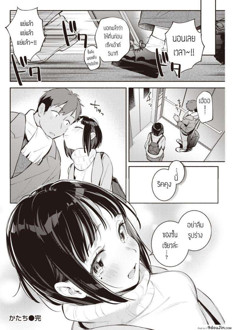 อ่านโดจิน Katachi [Wantan Meo] เปลี่ยนท่า เปลี่ยนอารมณ์ แปลไทย หน้าที่ 18