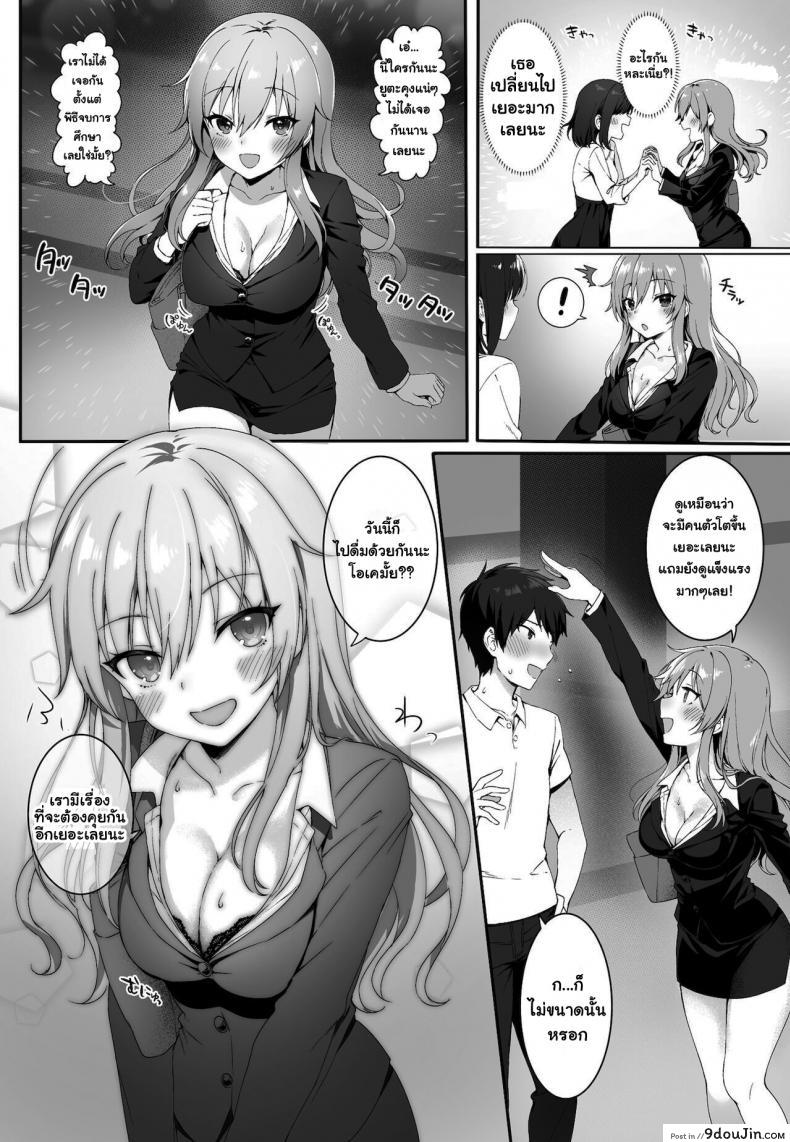อ่านโดจิน เพื่อนสมัยสาวน้อยของฉันก็คือ… [Nekono Oyashiro (Mashu)] Osananajimi wa Otona no Onna My Childhood Friend is หน้าที่ 3