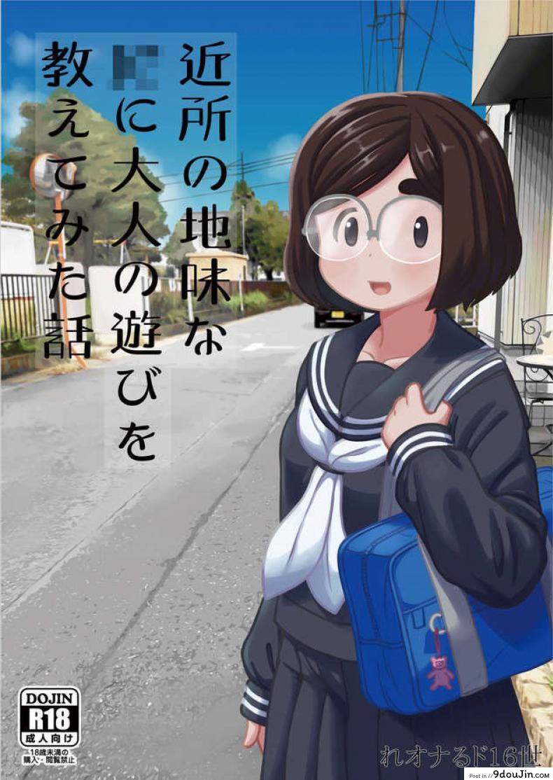 บทเรียนพิเศษ [Tekokids (Leonardo 16sei)] Kinjo no Jimi na JC ni Otona no Asobi o Oshiete mita Hanashi [ไทย]