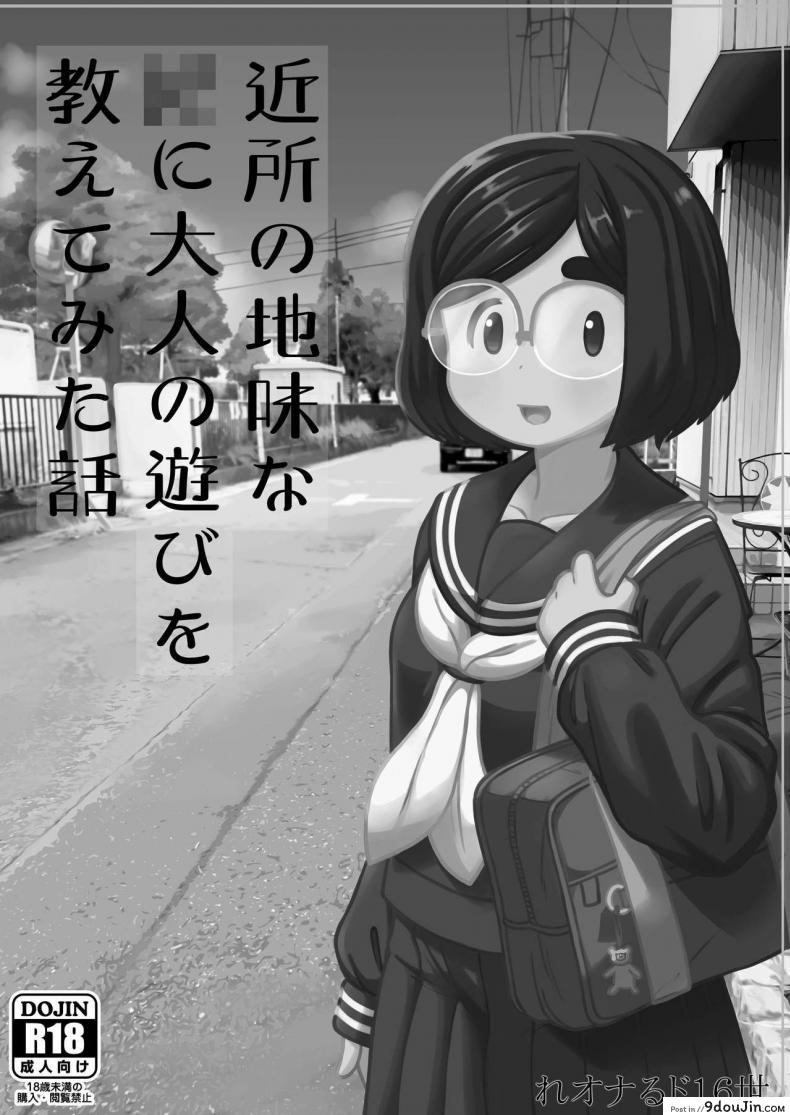 อ่านโดจิน บทเรียนพิเศษ [Tekokids (Leonardo 16sei)] Kinjo no Jimi na JC ni Otona no Asobi o Oshiete mita Hanashi [ไทย] หน้าที่ 2