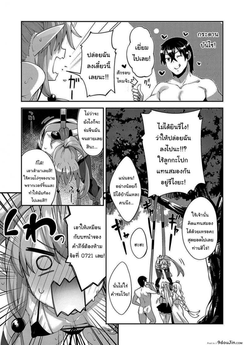 อ่านโดจิน เกิดใหม่ในต่างโลก ขอเป็นเทพฮาเร็ม [Akino Sora] แปลไทย ภาค 3 หน้าที่ 7
