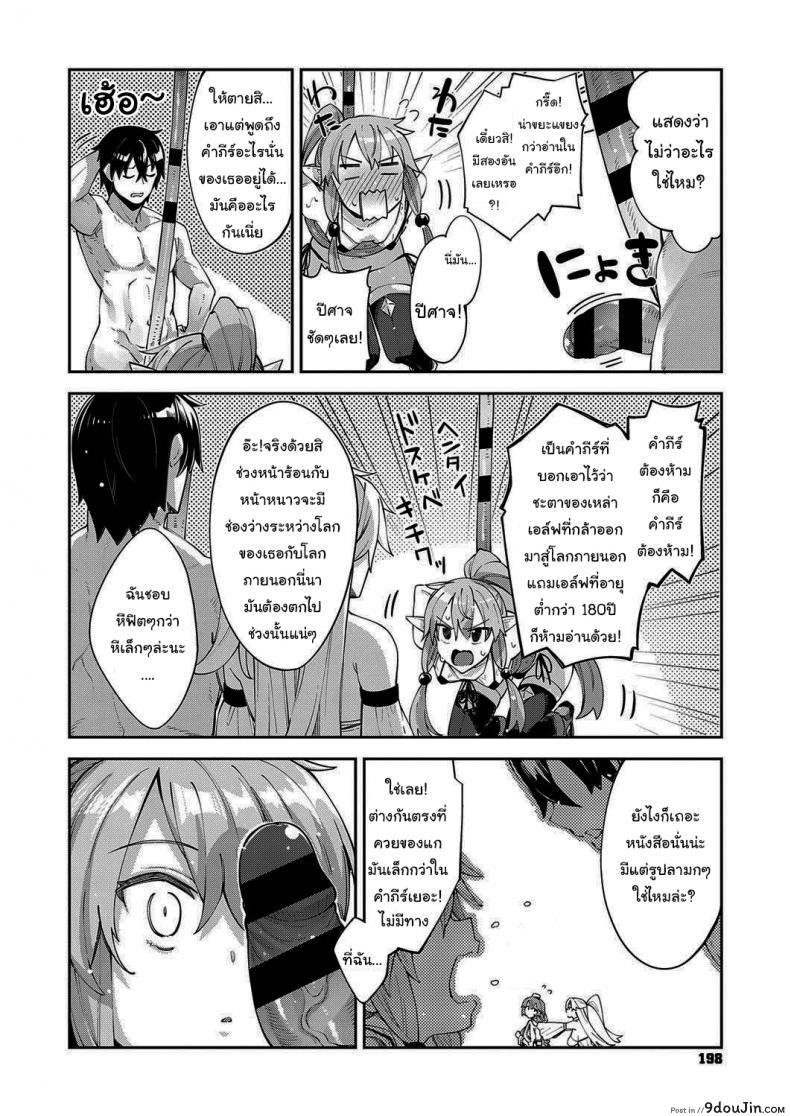 อ่านโดจิน เกิดใหม่ในต่างโลก ขอเป็นเทพฮาเร็ม [Akino Sora] แปลไทย ภาค 3 หน้าที่ 8