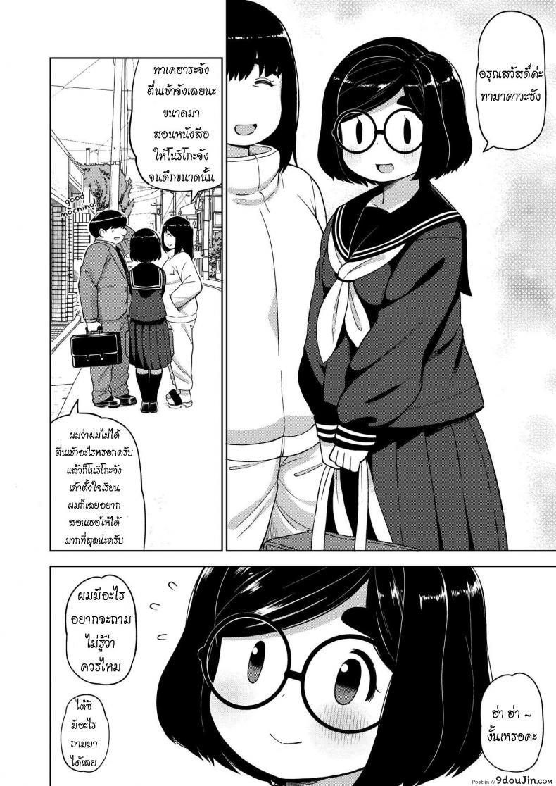 อ่านโดจิน บทเรียนพิเศษ [Tekokids (Leonardo 16sei)] Kinjo no Jimi na JC ni Otona no Asobi o Oshiete mita Hanashi [ไทย] หน้าที่ 4