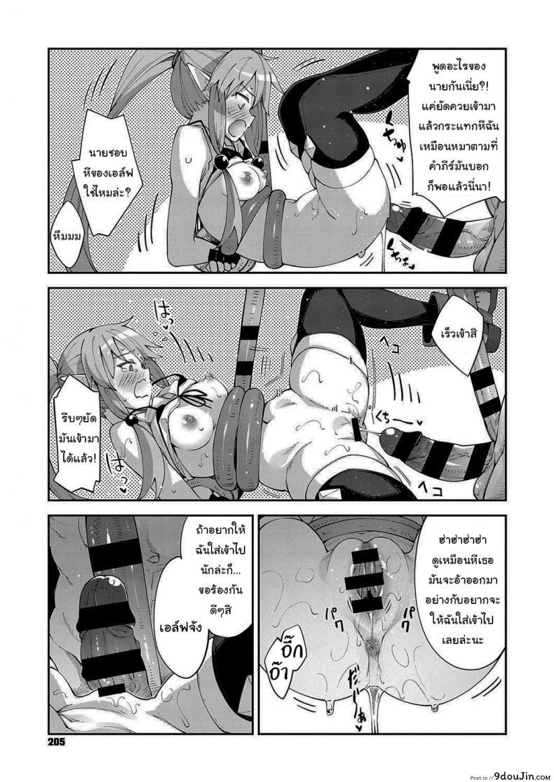 อ่านโดจิน เกิดใหม่ในต่างโลก ขอเป็นเทพฮาเร็ม [Akino Sora] แปลไทย ภาค 3 หน้าที่ 15