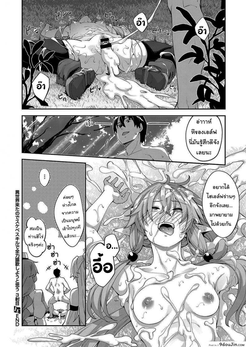อ่านโดจิน เกิดใหม่ในต่างโลก ขอเป็นเทพฮาเร็ม [Akino Sora] แปลไทย ภาค 3 หน้าที่ 28