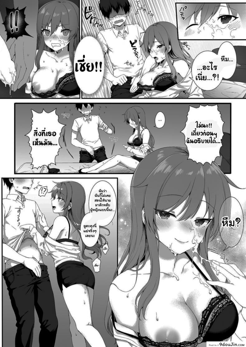 อ่านโดจิน Osananajimi wa Otona no Onna [Nekono Oyashiro (Mashu)] แปลไทย หน้าที่ 16