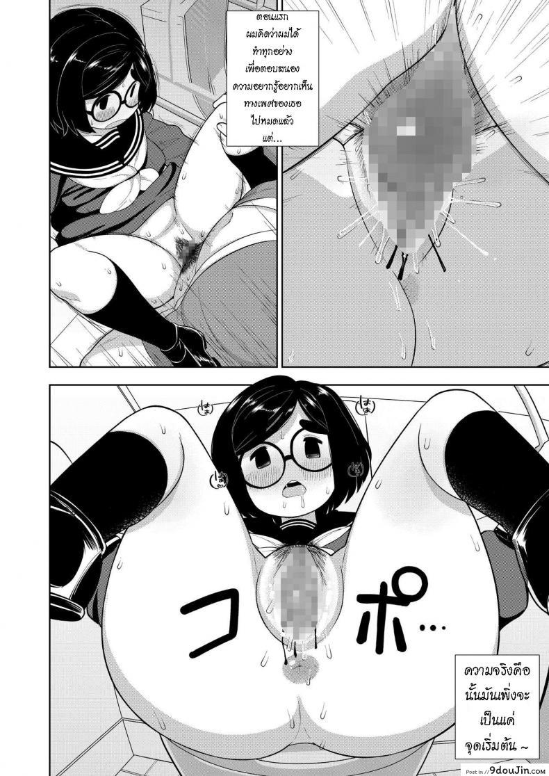 อ่านโดจิน บทเรียนพิเศษ [Tekokids (Leonardo 16sei)] Kinjo no Jimi na JC ni Otona no Asobi o Oshiete mita Hanashi แปลไทย หน้าที่ 20