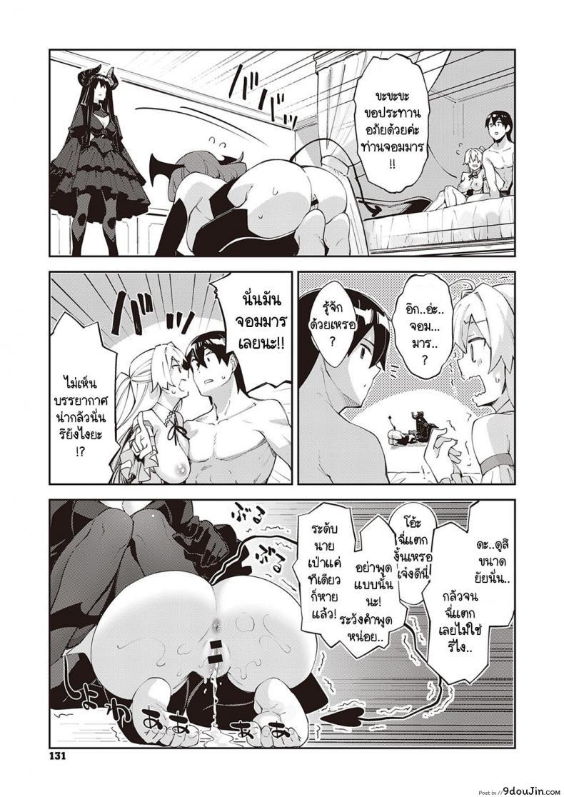 อ่านโดจิน เกิดใหม่ในต่างโลก ขอเป็นเทพแห่งฮาเร็มจะได้ไหม [Akino Sora] แปลไทย ภาค 5 หน้าที่ 5