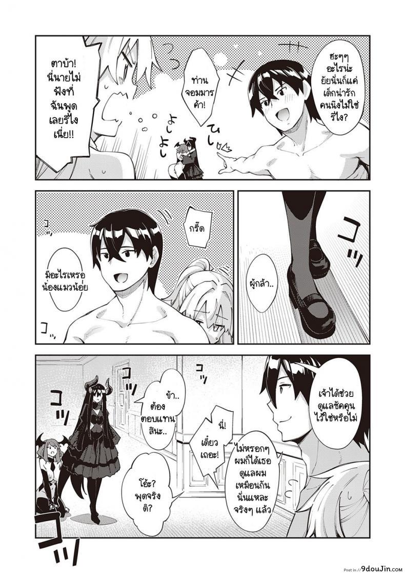 อ่านโดจิน เกิดใหม่ในต่างโลก ขอเป็นเทพแห่งฮาเร็มจะได้ไหม [Akino Sora] แปลไทย ภาค 5 หน้าที่ 7