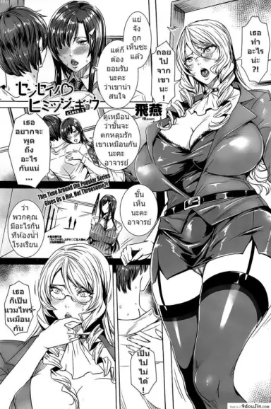 คาบเรียนลับของอาจารย์ [FEI] Sensei no Himitsu Jugyou Sensei’s Secret Lesson ภาค 05 แปลไทย