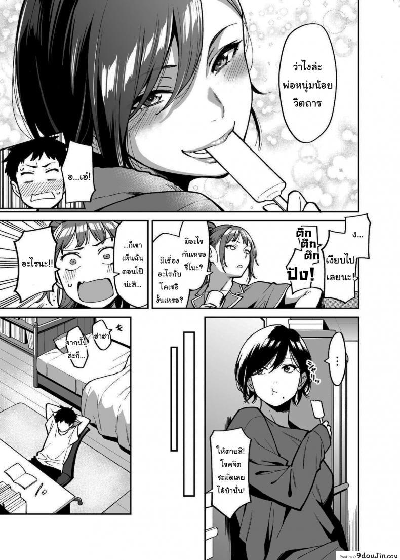 อ่านโดจิน ช่วยเก็บไว้เป็นความลับกับพี่สาวนายด้วยนะ [Uchuusen Shoujigou (Shouji Nigou)] Nee-chan no Tomodachi  My Sisters Friend หน้าที่ 4