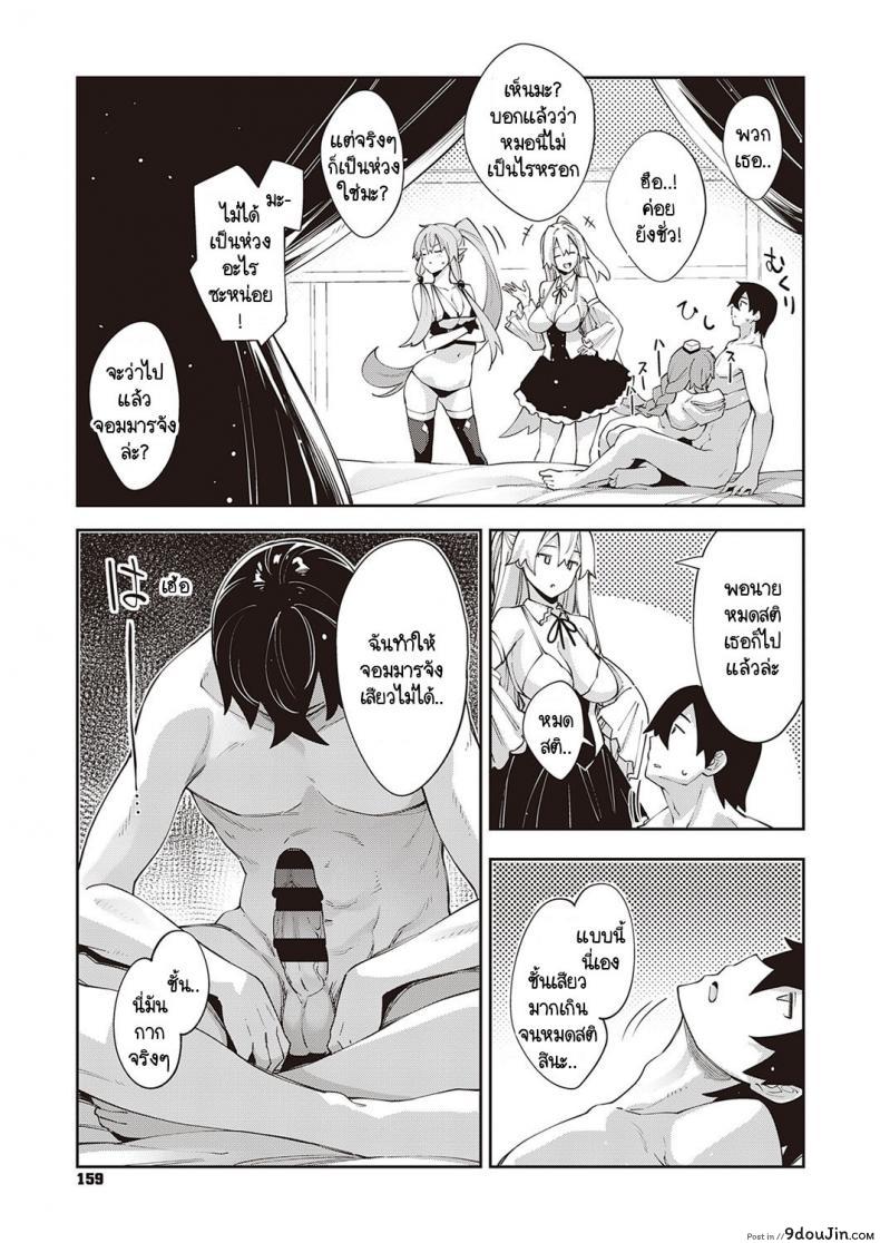 อ่านโดจิน เกิดใหม่ในต่างโลก ขอเป็นเทพแห่งฮาเร็มจะได้ไหม [Akino Sora] แปลไทย ภาค 5 หน้าที่ 33