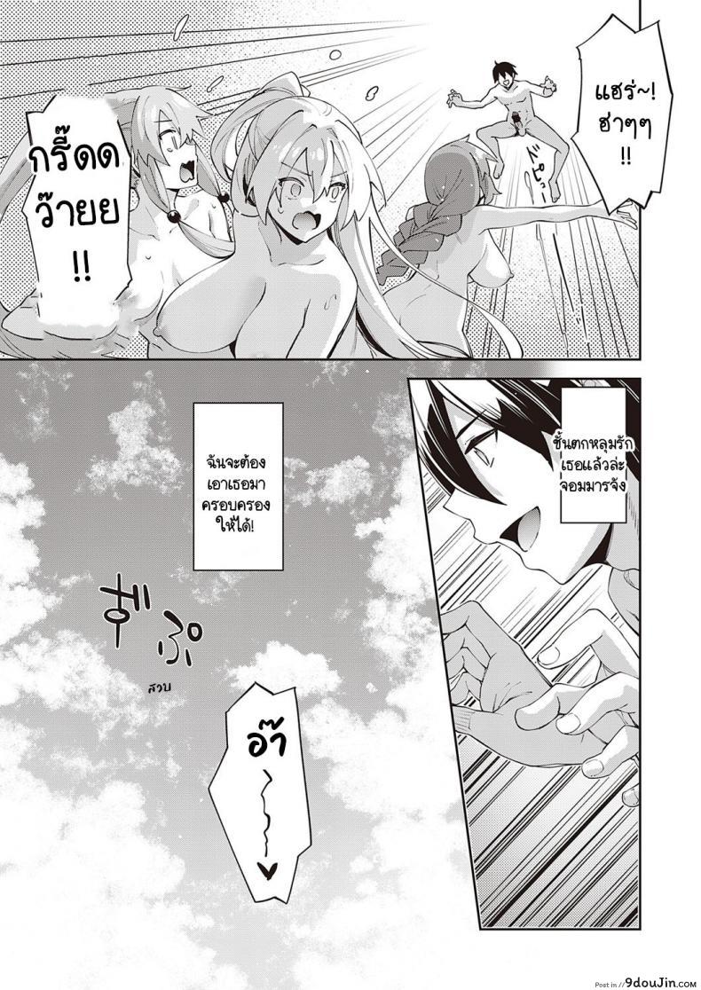อ่านโดจิน เกิดใหม่ในต่างโลก ขอเป็นเทพแห่งฮาเร็มจะได้ไหม [Akino Sora] แปลไทย ภาค 5 หน้าที่ 35