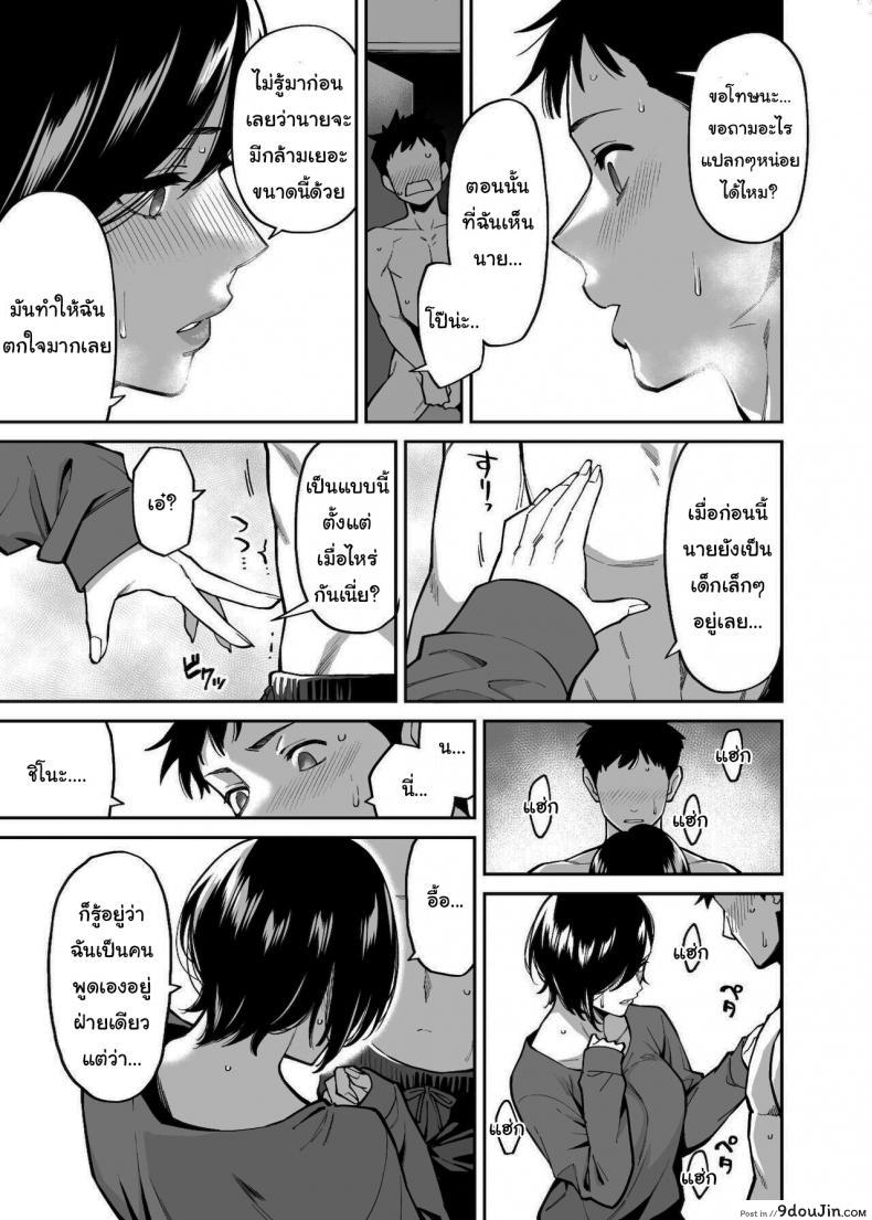 อ่านโดจิน Nee-chan no Tomodachi แปลไทย [Uchuusen Shoujigou (Shouji Nigou)] หน้าที่ 10
