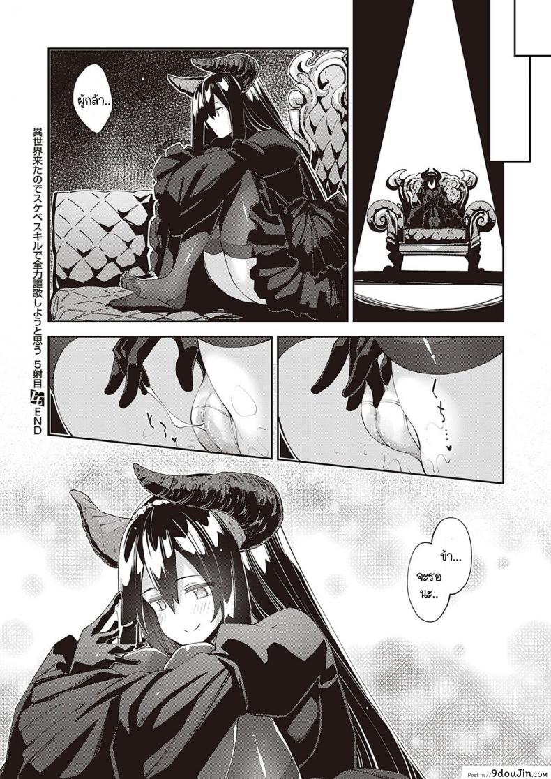 อ่านโดจิน เกิดใหม่ในต่างโลก ขอเป็นเทพแห่งฮาเร็มจะได้ไหม [Akino Sora] แปลไทย ภาค 5 หน้าที่ 36