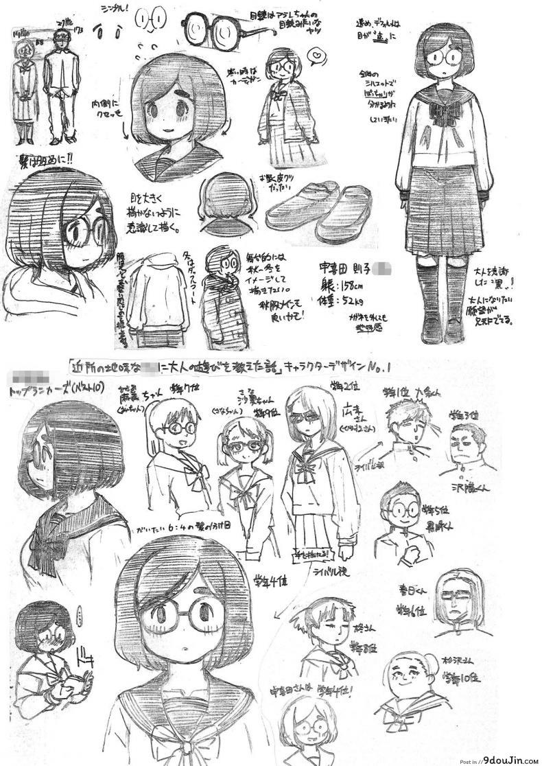 อ่านโดจิน บทเรียนพิเศษ [Tekokids (Leonardo 16sei)] Kinjo no Jimi na JC ni Otona no Asobi o Oshiete mita Hanashi แปลไทย หน้าที่ 45