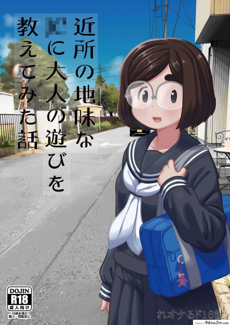 อ่านโดจิน บทเรียนพิเศษ [Tekokids (Leonardo 16sei)] Kinjo no Jimi na JC ni Otona no Asobi o Oshiete mita Hanashi แปลไทย หน้าที่ 46