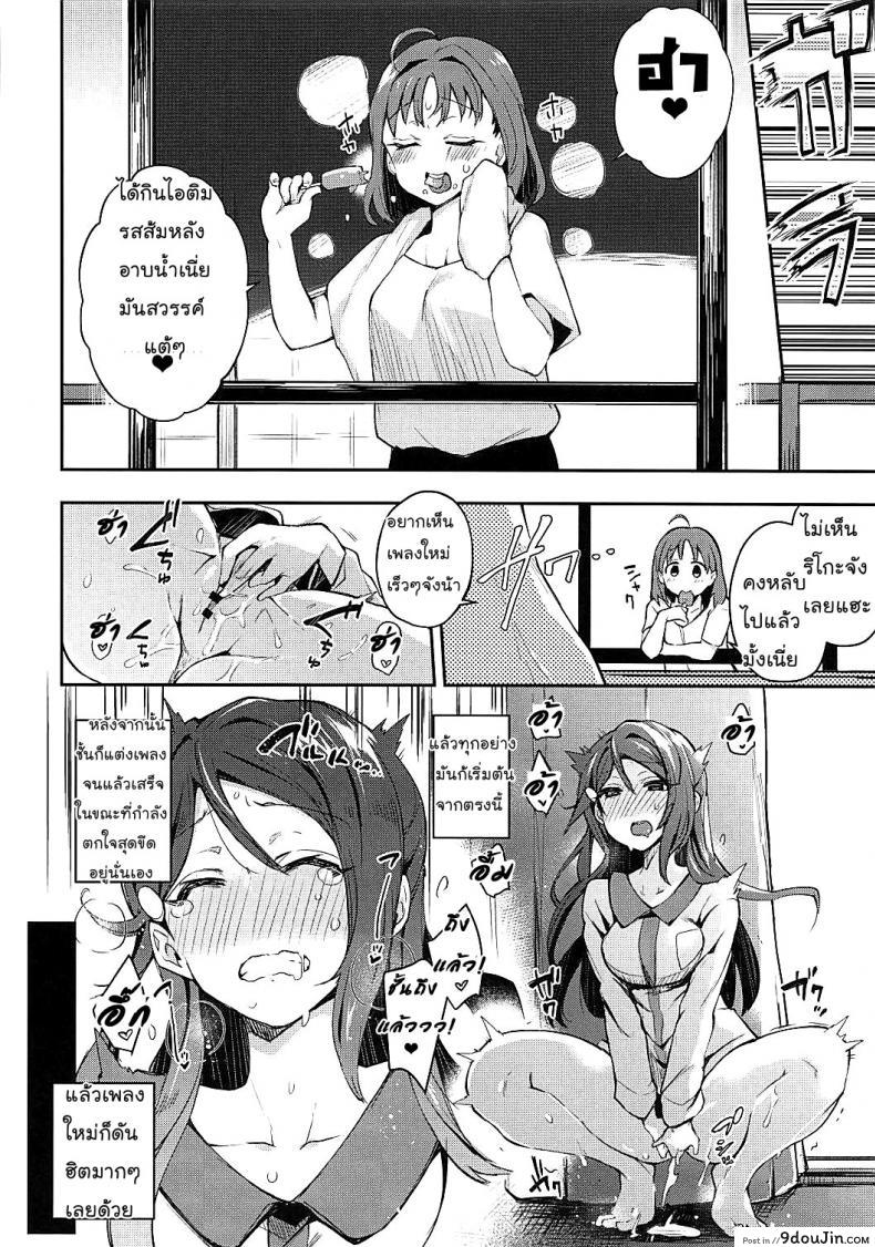 อ่านโดจิน เกืดอารมณ์ขึ้นมา (Bokura no Love Live! 16) [Inbou no Teikoku] แปลไทย หน้าที่ 5